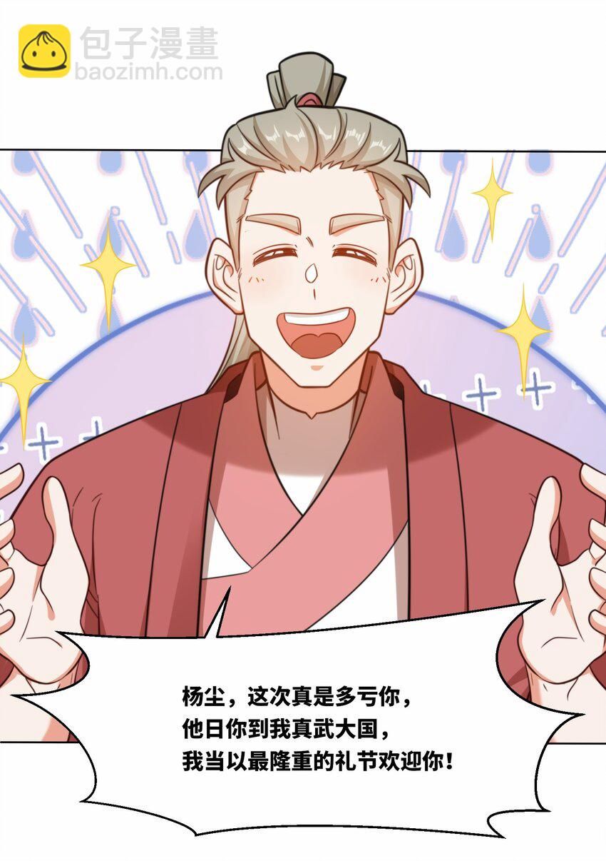 170 凡尔赛大师上线(1/2)-第171话