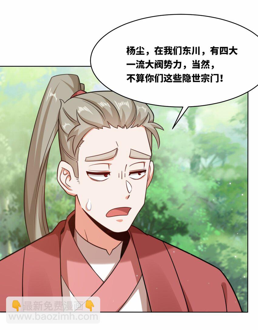 170 凡尔赛大师上线(1/2)-第171话