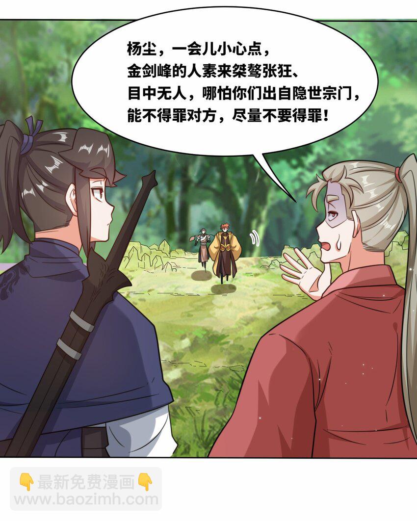 170 凡尔赛大师上线(1/2)-第171话