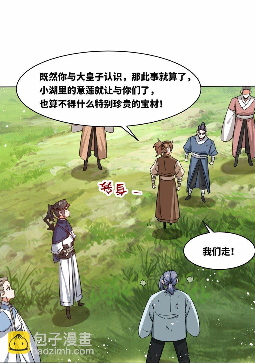 172 跟别宗跑了？(1/2)-第173话