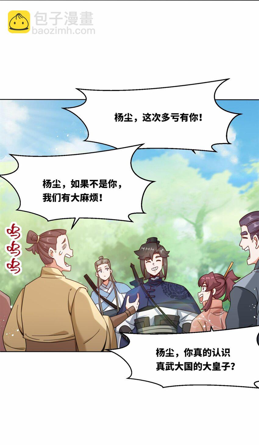 172 跟别宗跑了？(1/2)-第173话