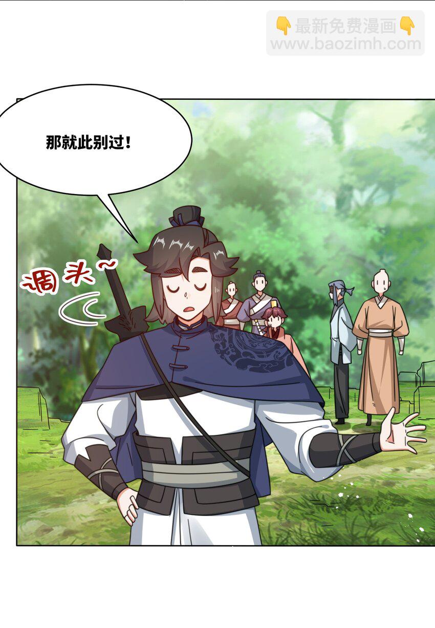 172 跟别宗跑了？(1/2)-第173话