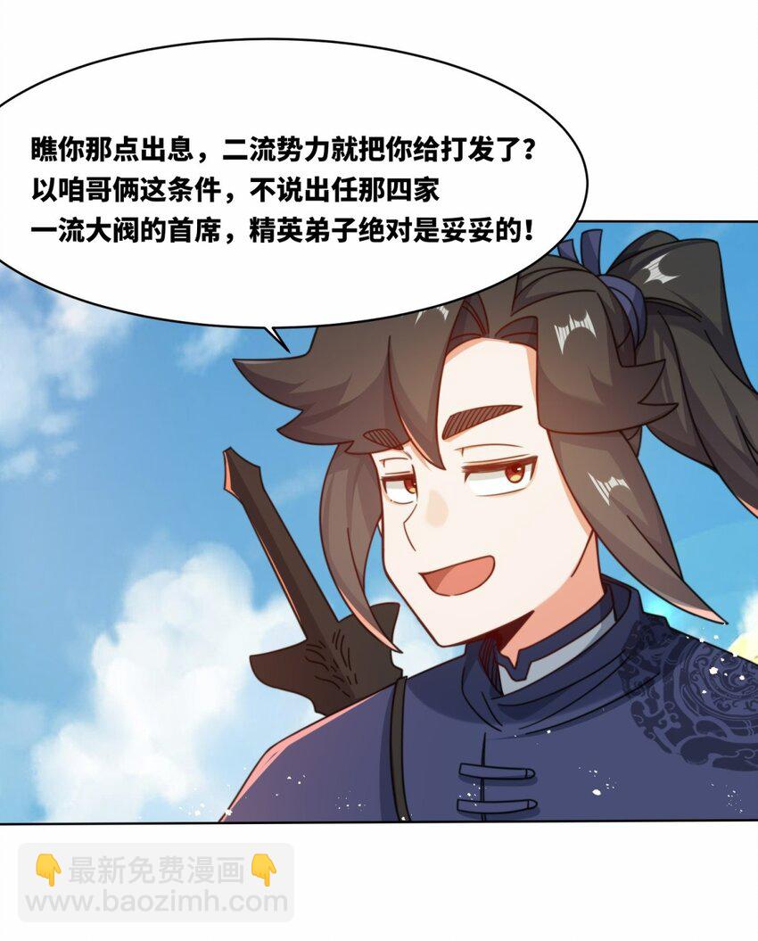 172 跟别宗跑了？(1/2)-第173话