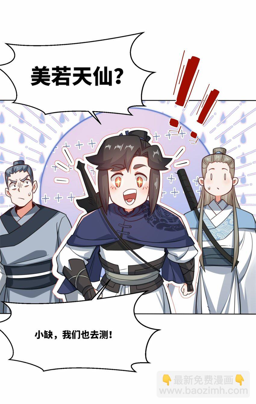 172 跟别宗跑了？(1/2)-第173话