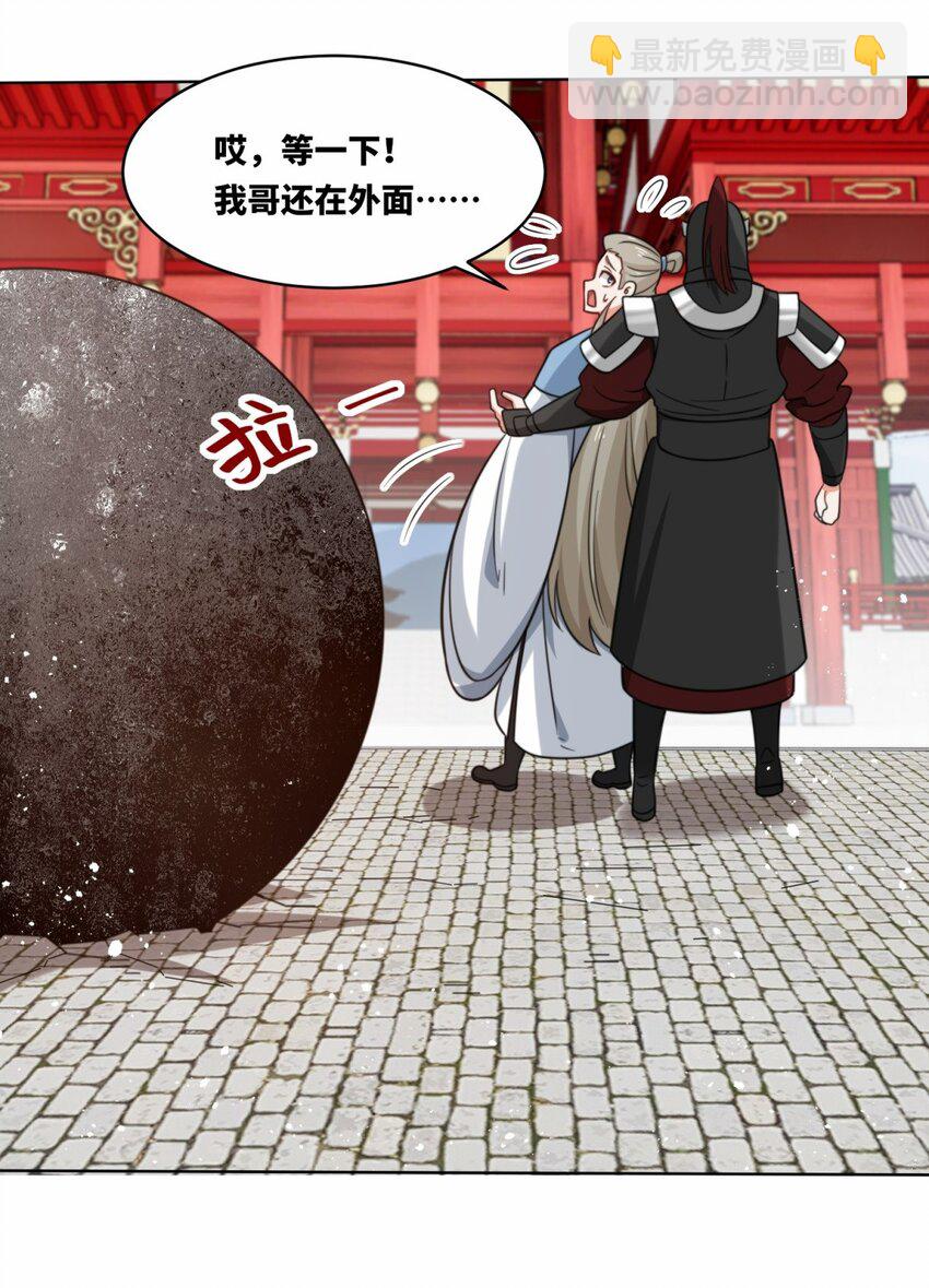 172 跟别宗跑了？(1/2)-第173话