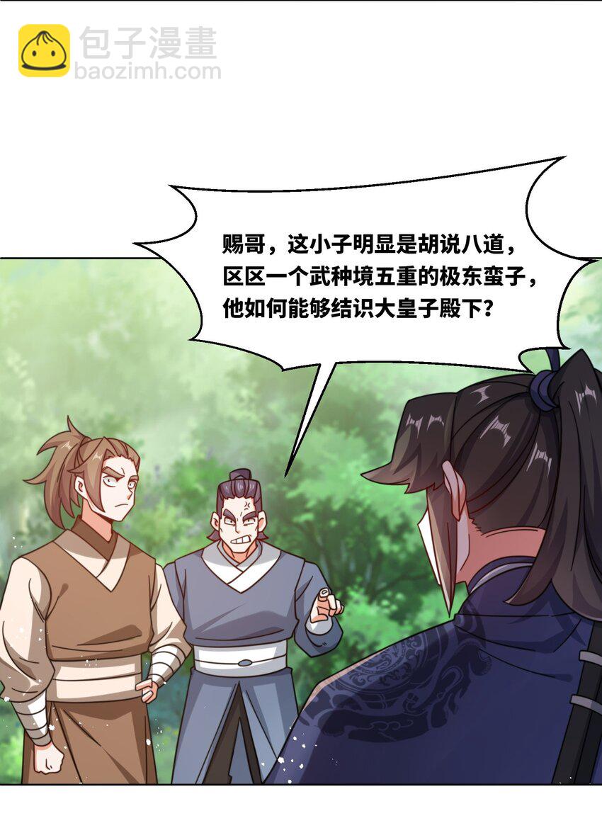 172 跟别宗跑了？(1/2)-第173话