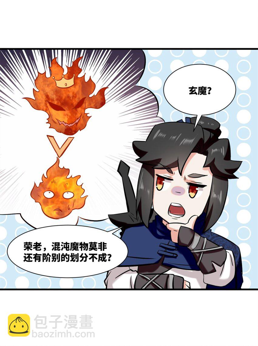 无尽吞噬 - 174 混沌魔物(1/2) - 5