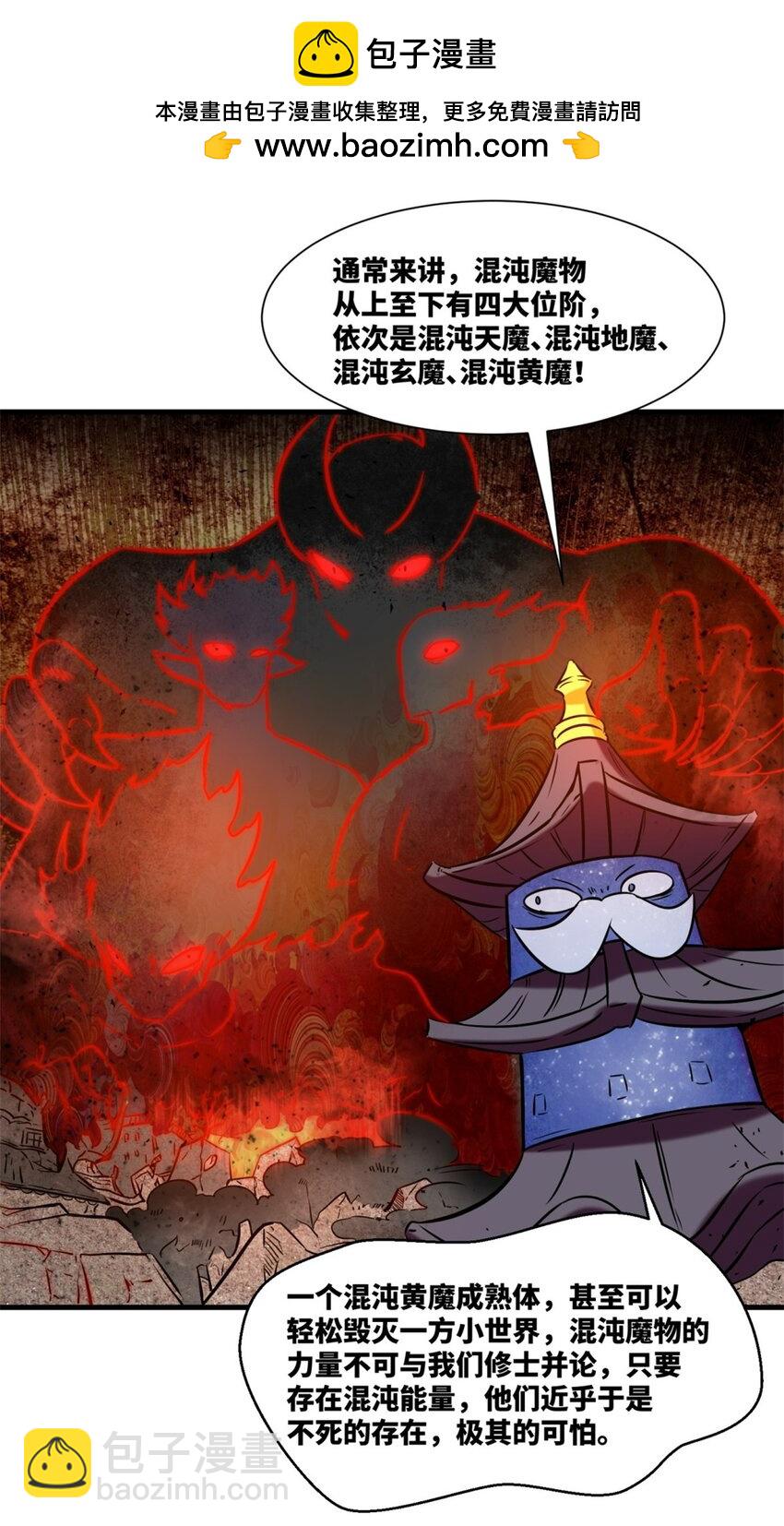 174 混沌魔物(1/2)-第175话