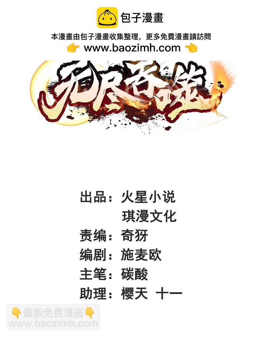 176 混沌魔匣-第177话