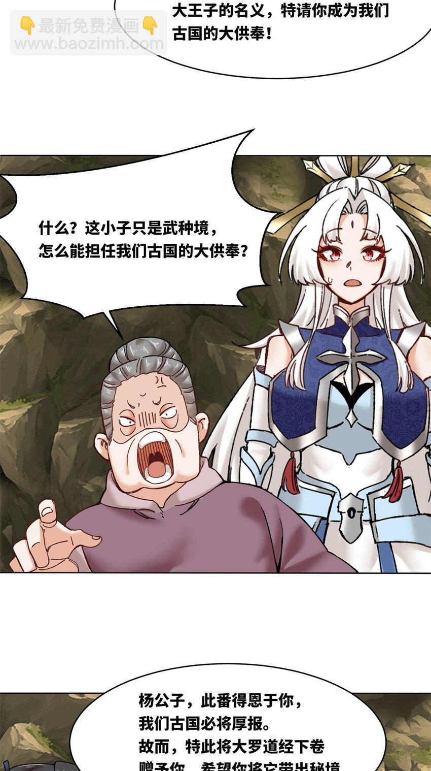 176 混沌魔匣-第177话