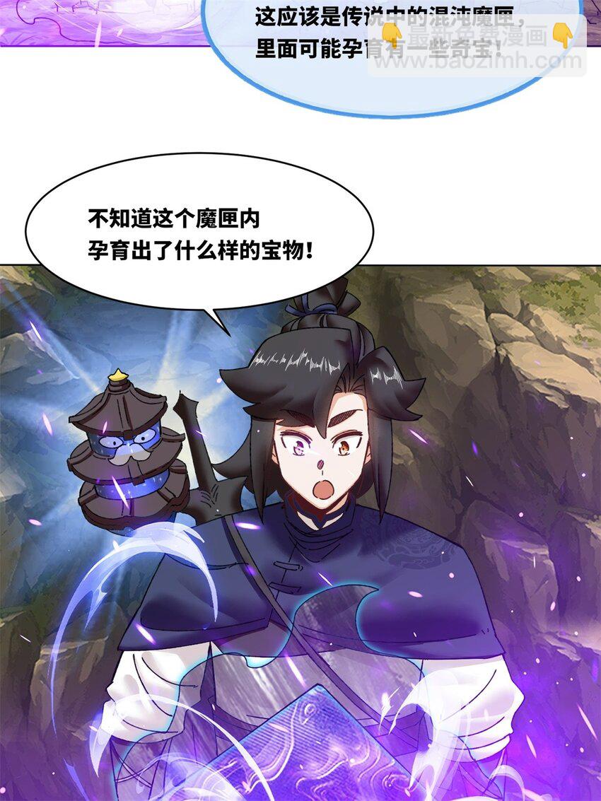 無盡吞噬 - 176 混沌魔匣 - 7