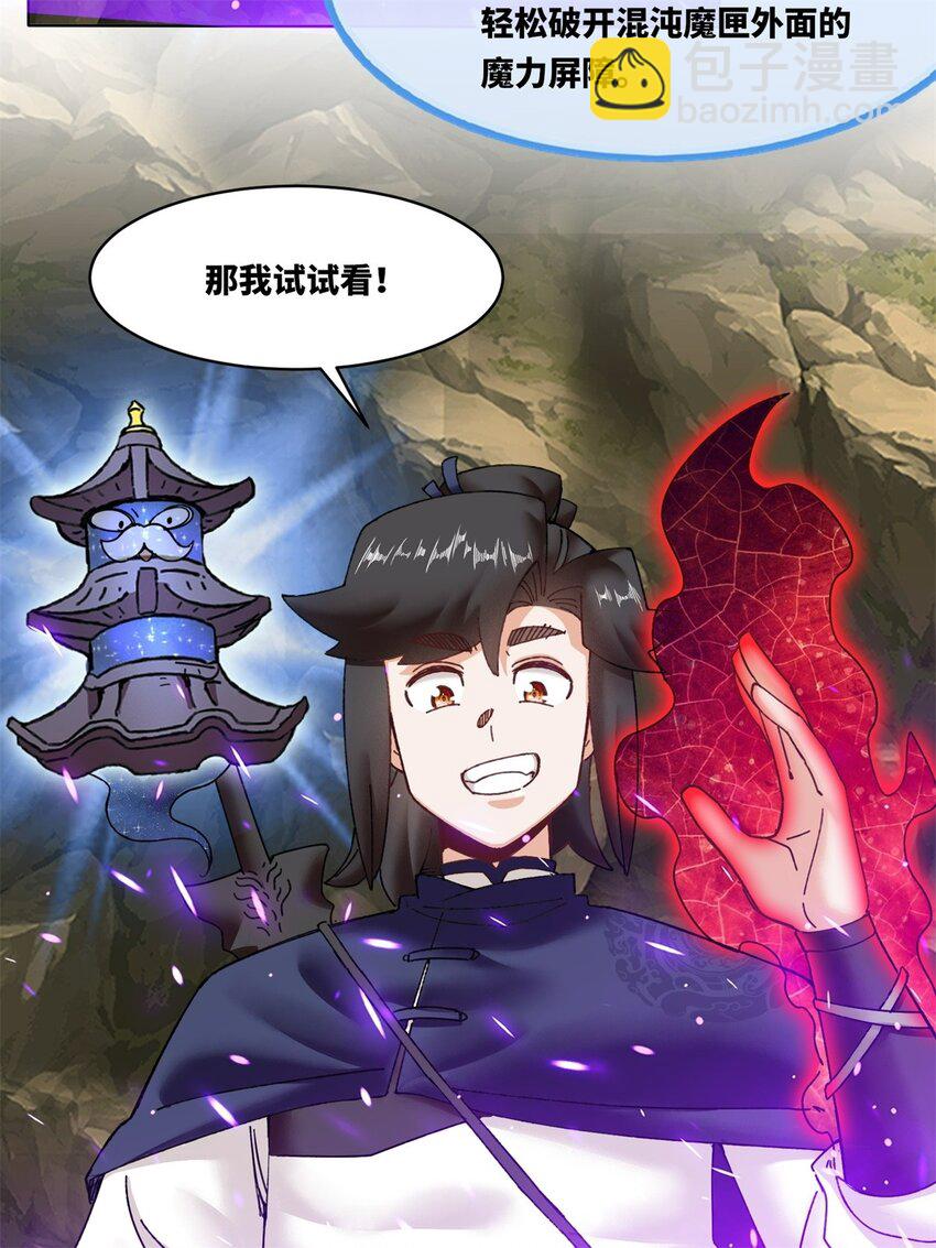 176 混沌魔匣-第177话