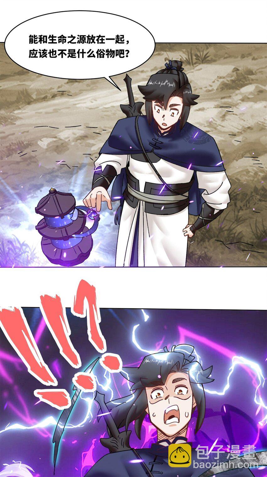 176 混沌魔匣-第177话