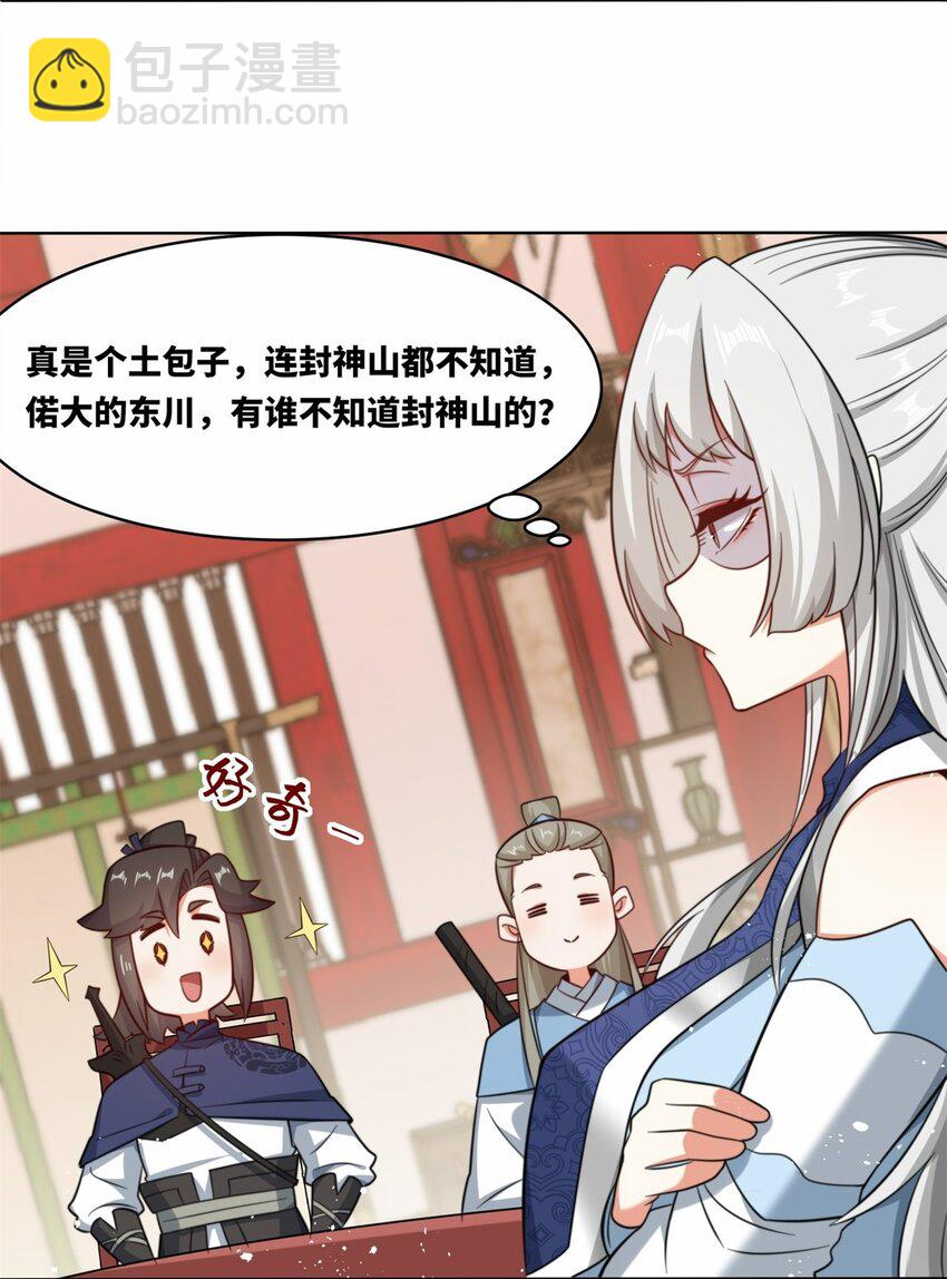 178 封神山(1/2)-第179话