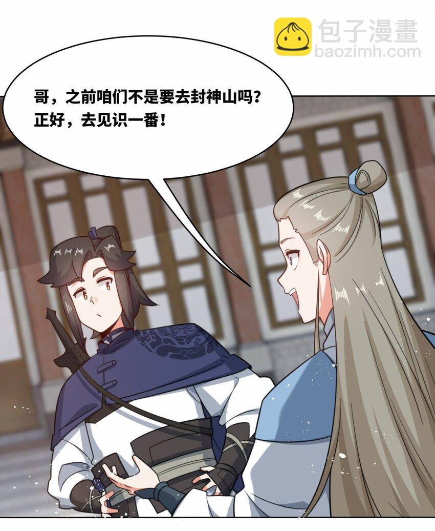 178 封神山(1/2)-第179话