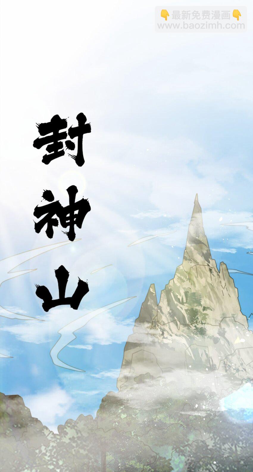 無盡吞噬 - 178 封神山(1/2) - 6