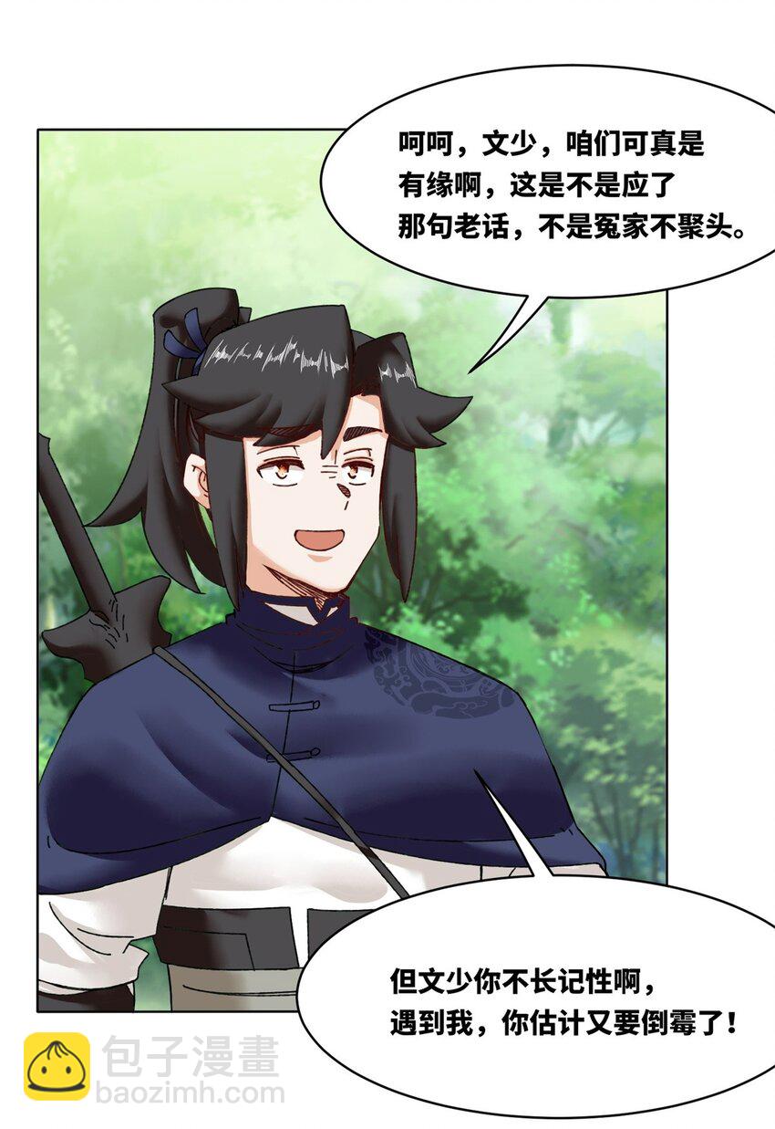 180 信之文挑衅-第181话