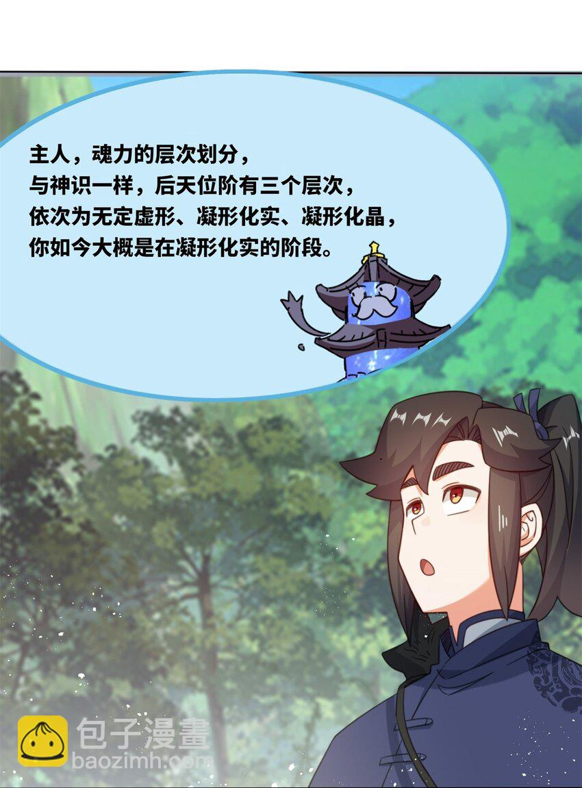 182 炼化神晶-第183话