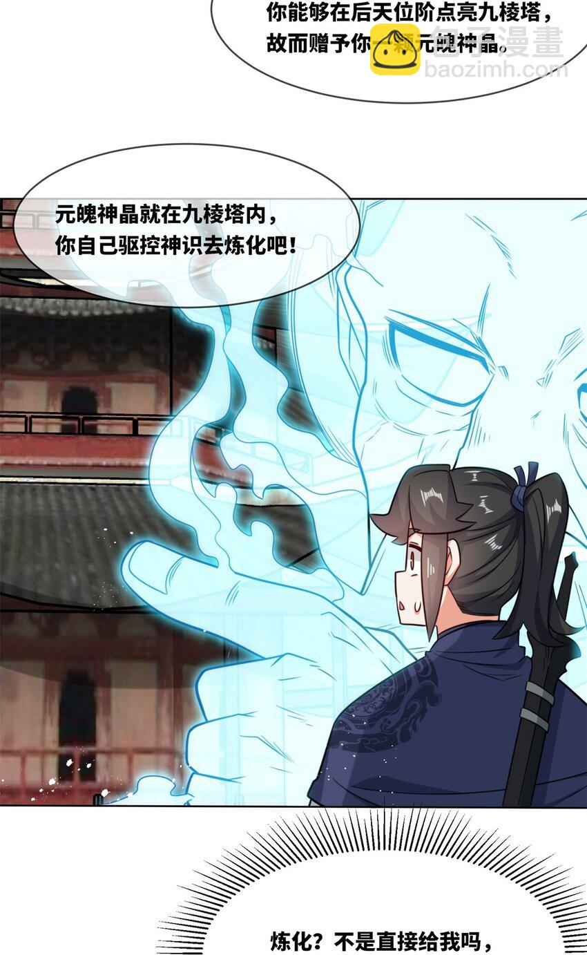 182 炼化神晶-第183话