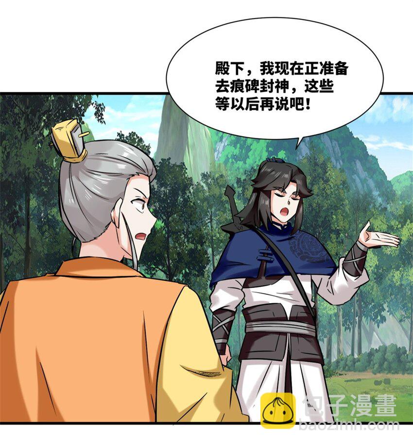 184 痕碑封神-第185话