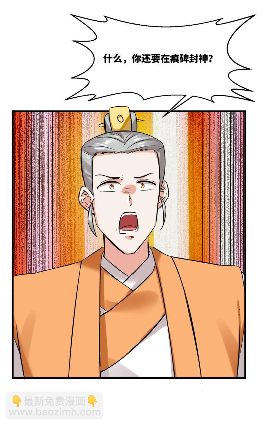 184 痕碑封神-第185话