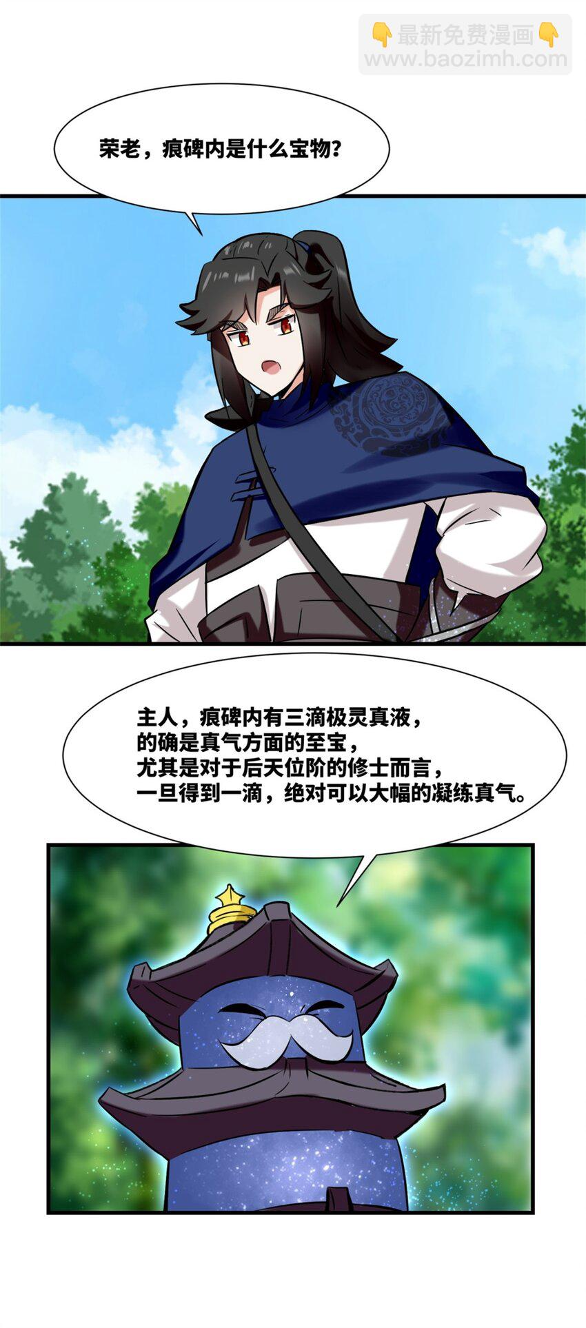 184 痕碑封神-第185话