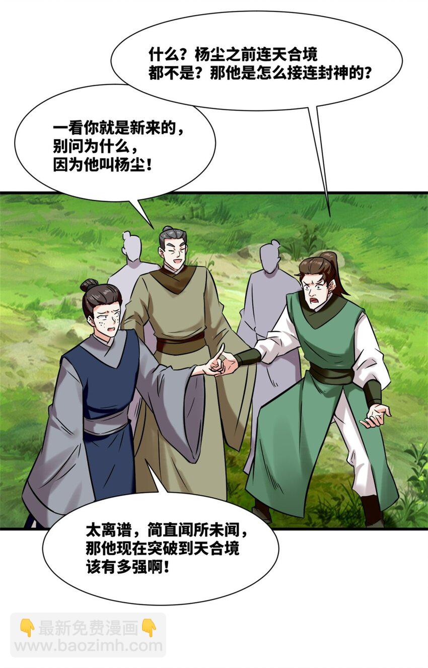 184 痕碑封神-第185话
