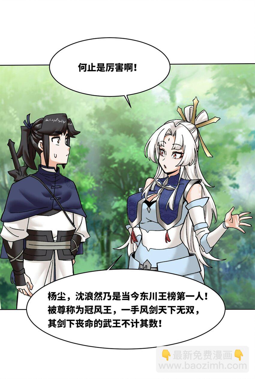 186 拜入火门山-第187话