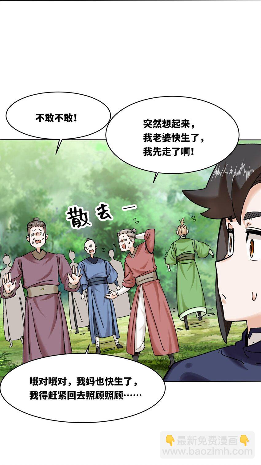 186 拜入火门山-第187话