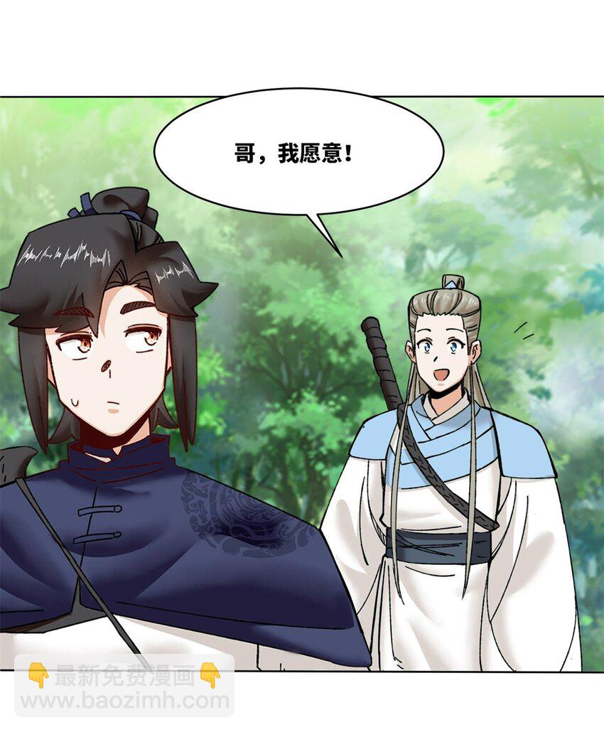 186 拜入火门山-第187话