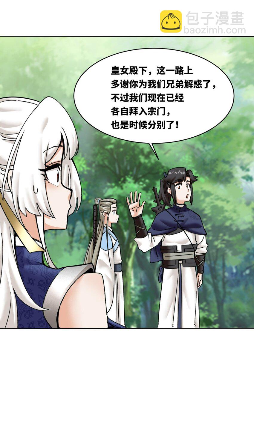 186 拜入火门山-第187话