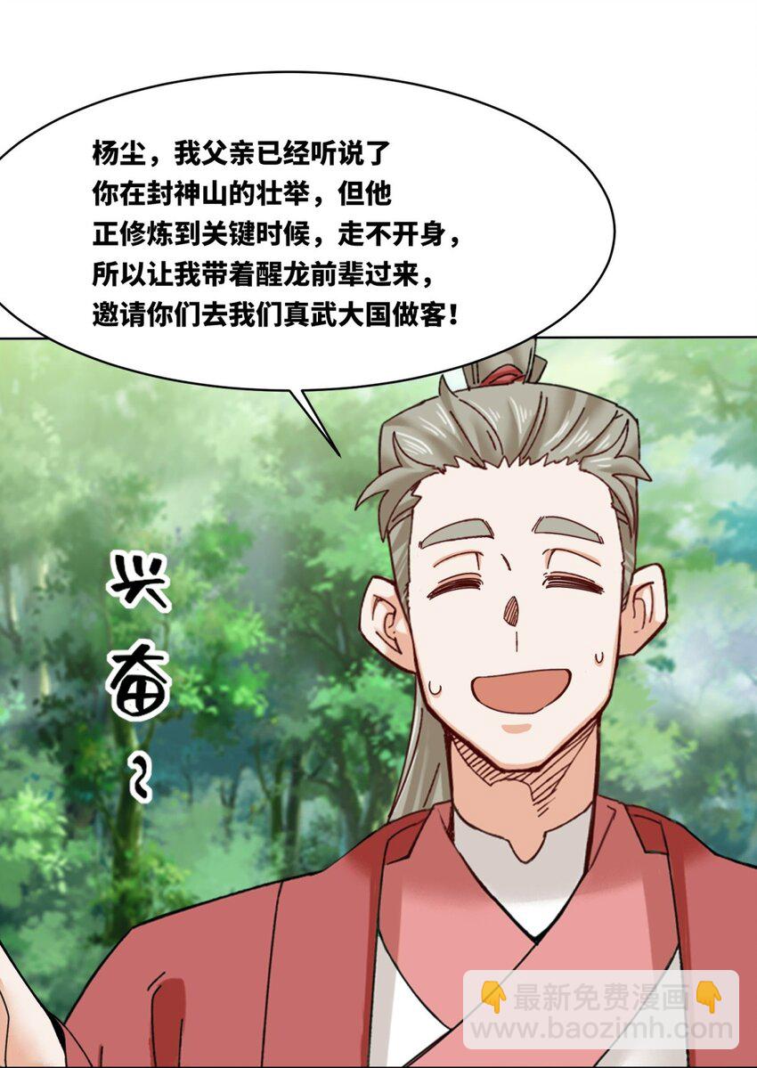 186 拜入火门山-第187话