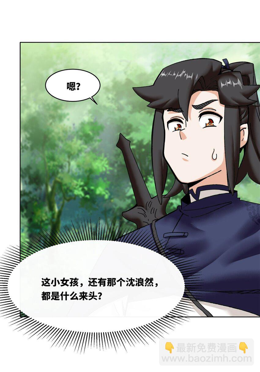 186 拜入火门山-第187话