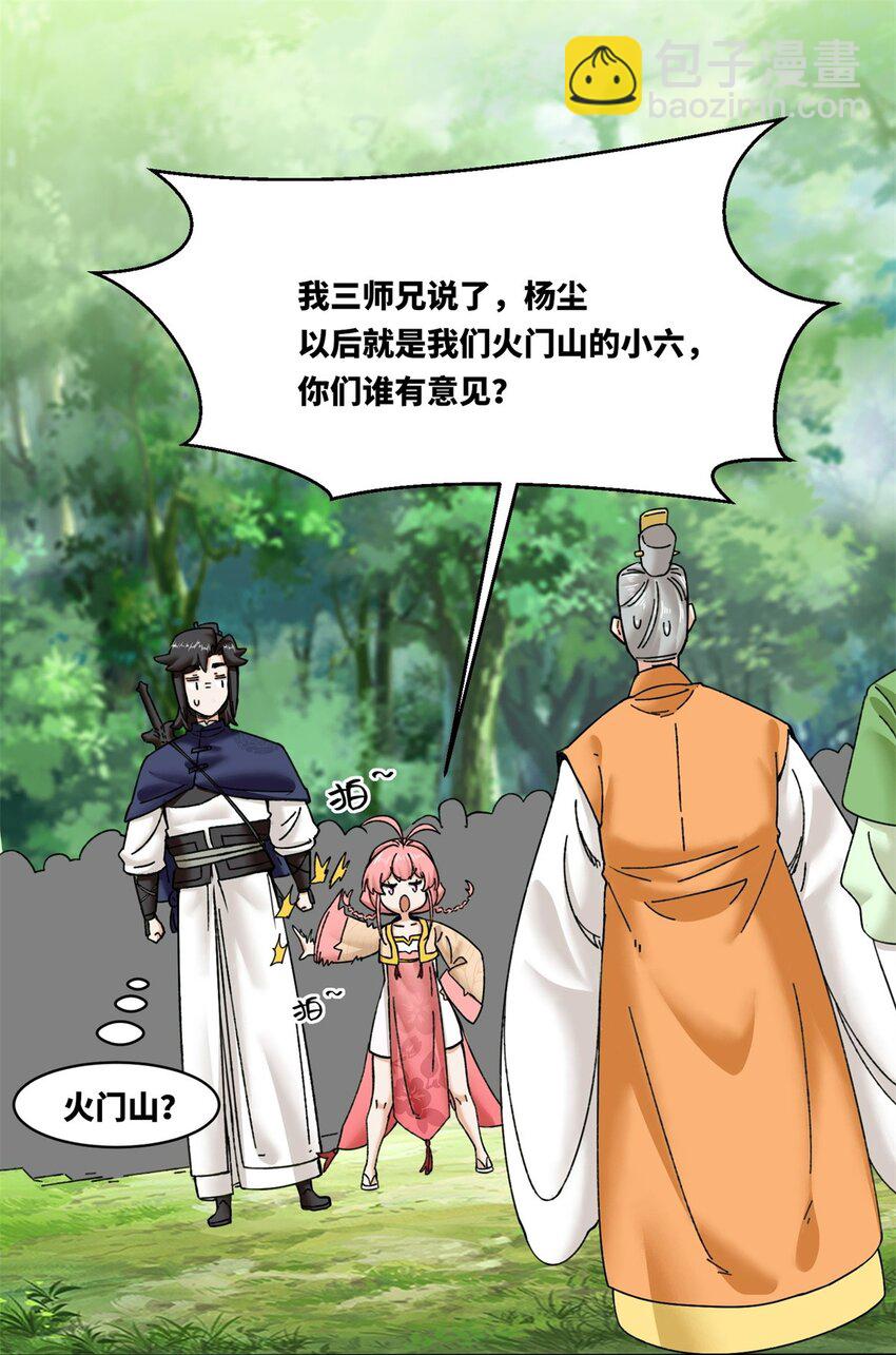 186 拜入火门山-第187话