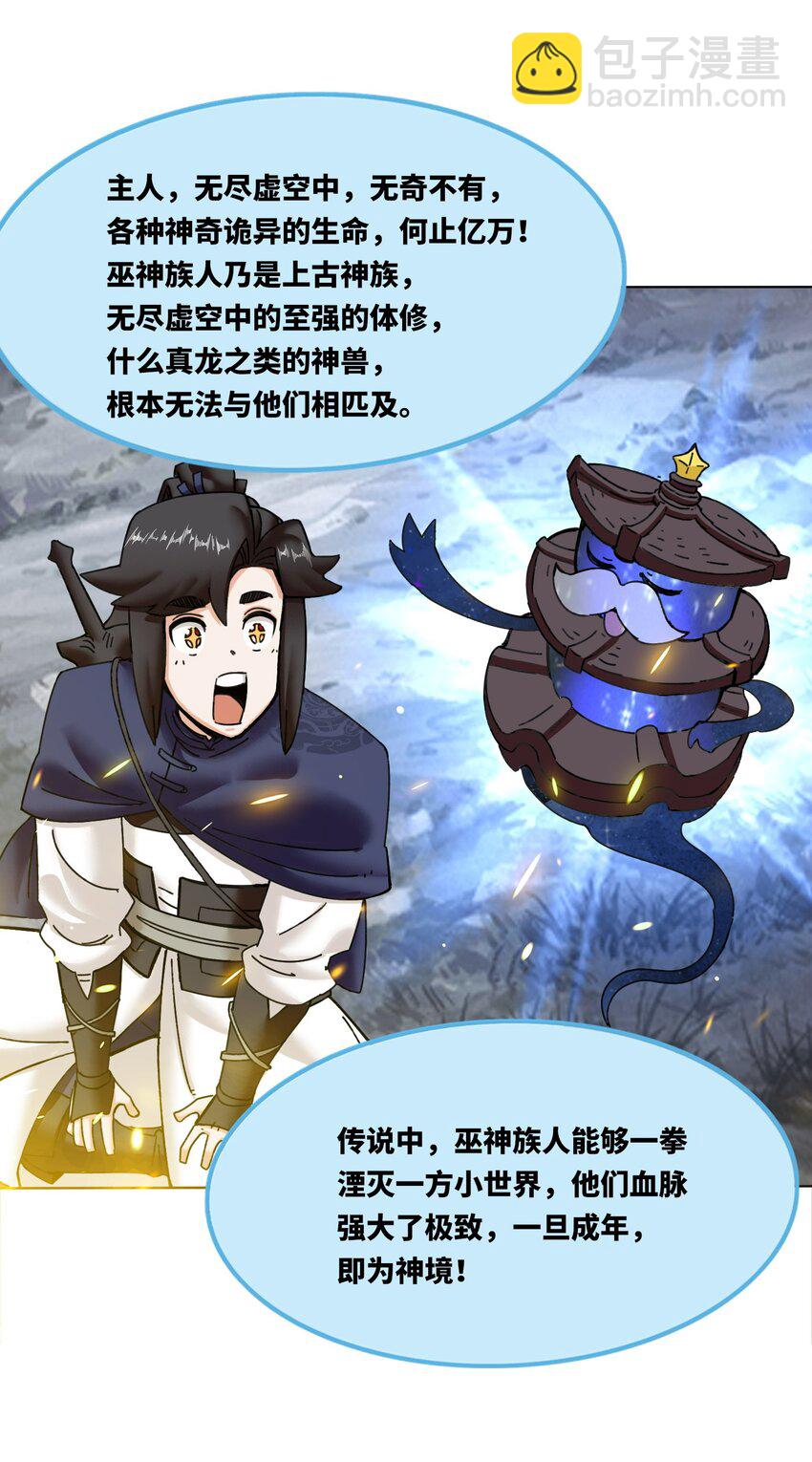 188 融合巫神左眼-第189话