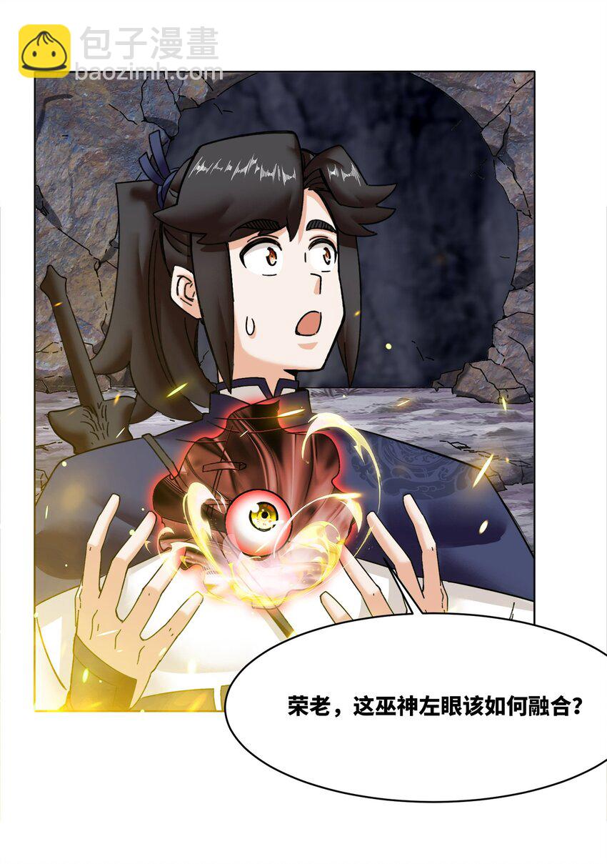 188 融合巫神左眼-第189话