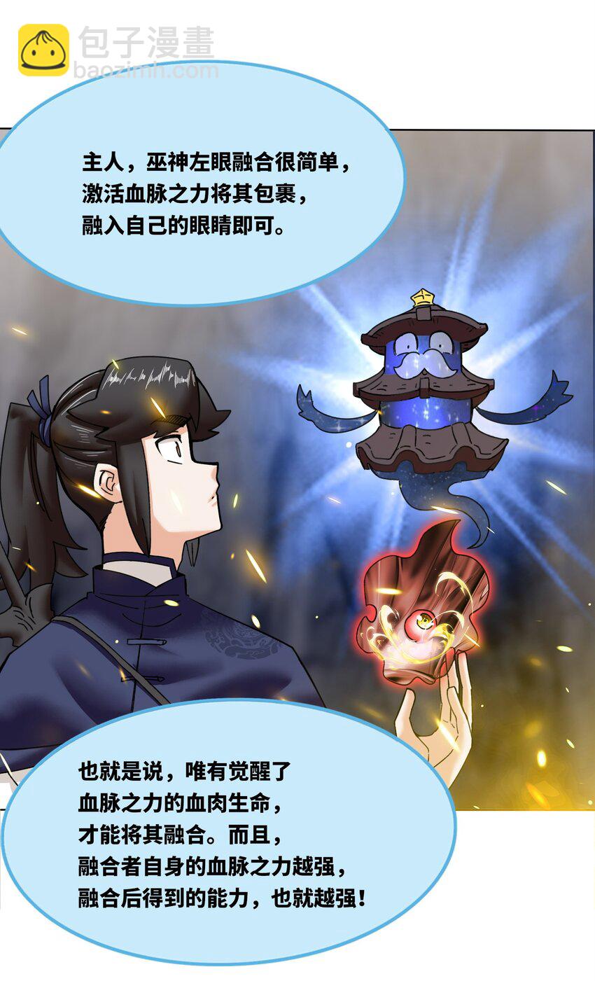 188 融合巫神左眼-第189话