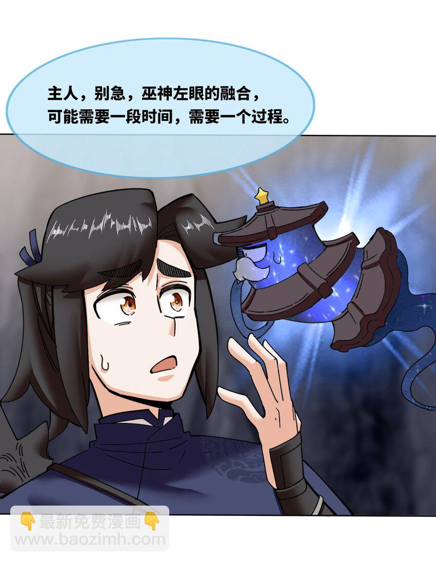 188 融合巫神左眼-第189话