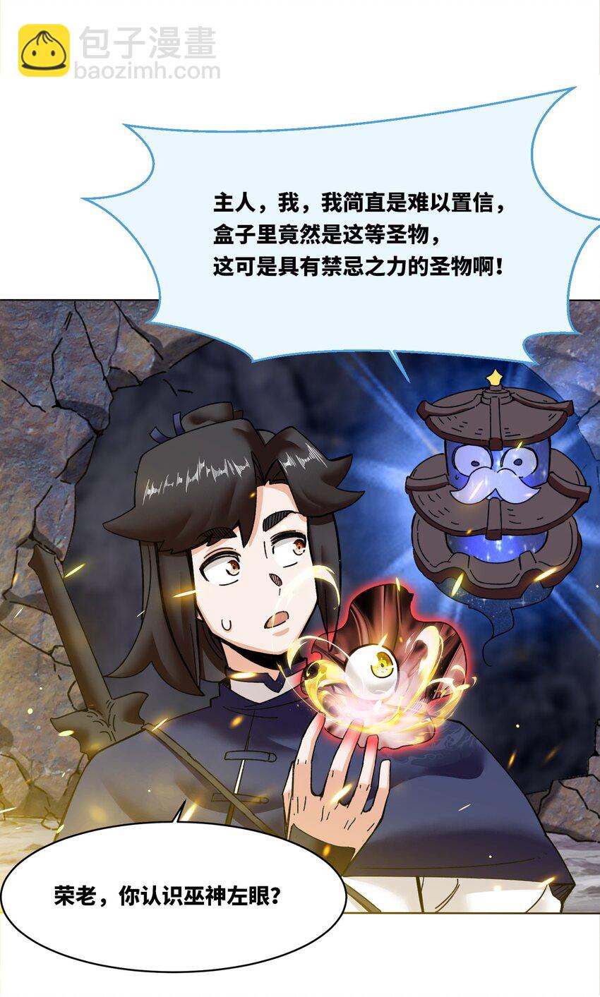 188 融合巫神左眼-第189话