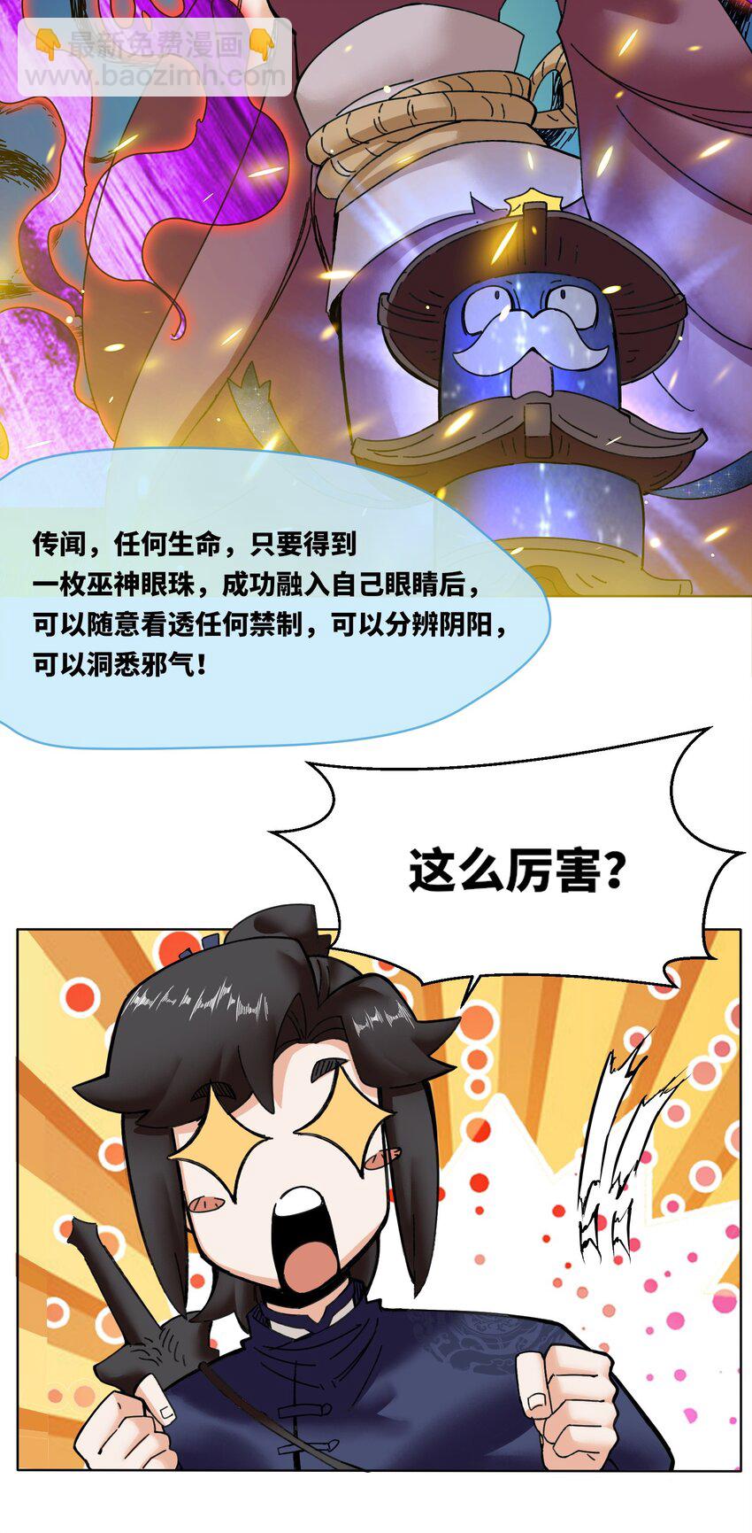 188 融合巫神左眼-第189话