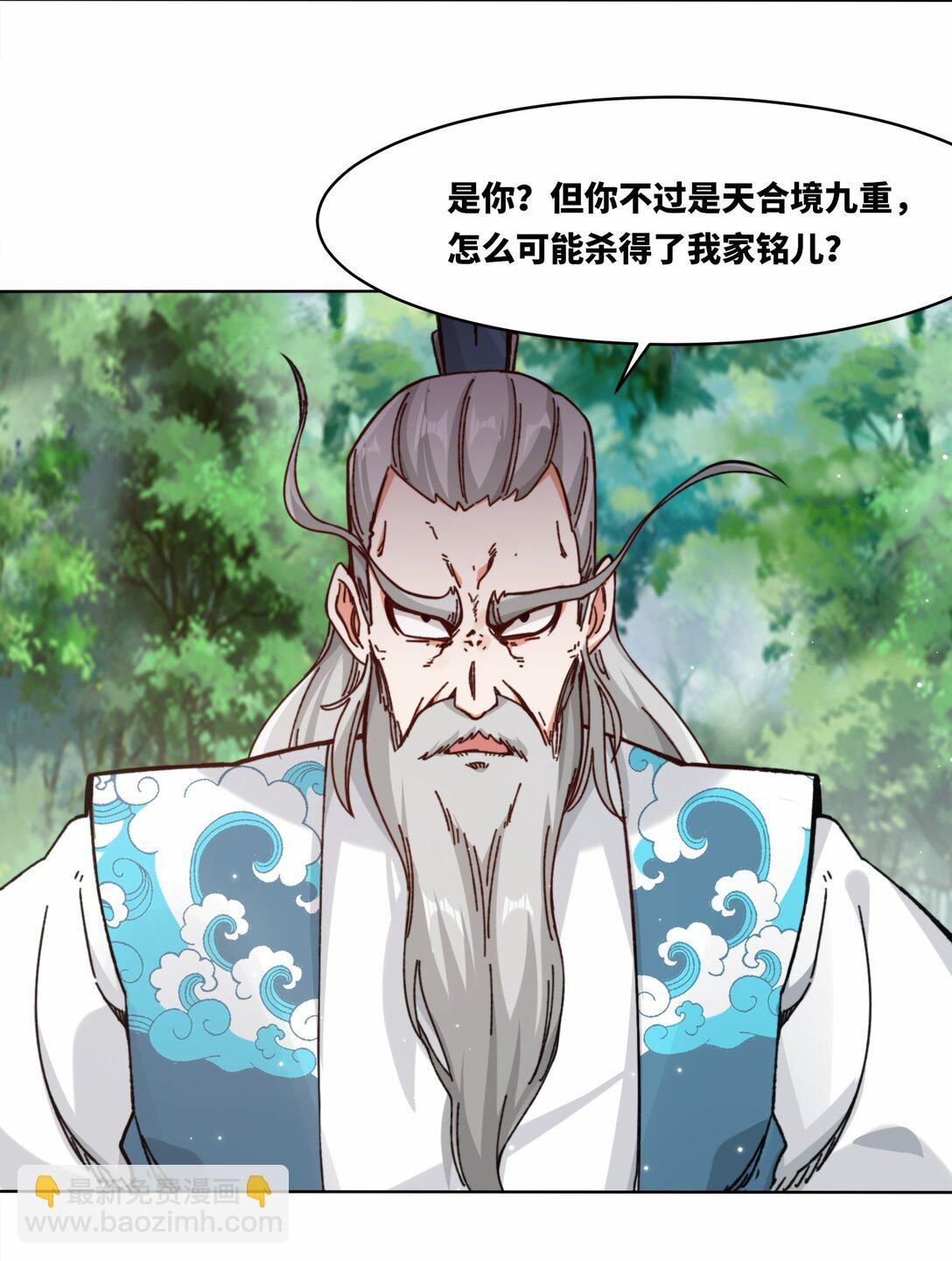 197 击杀清铭(1/2)-第199话