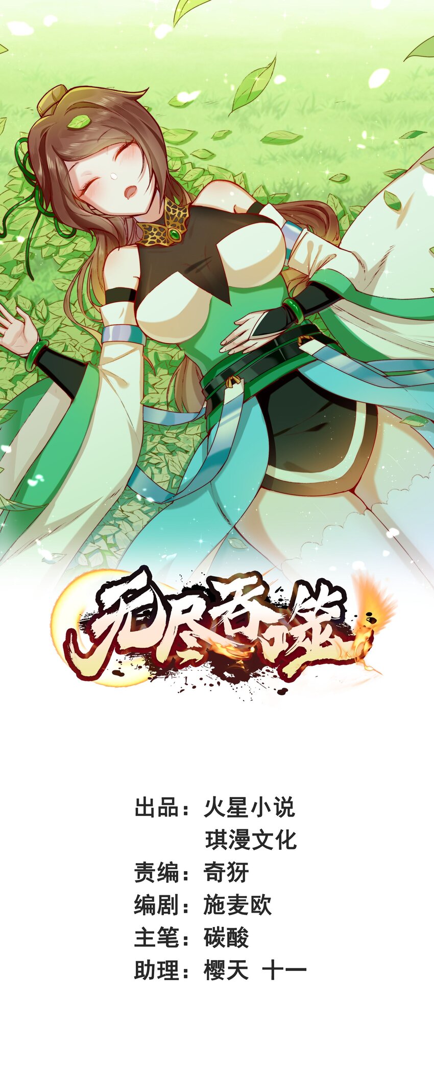 02 太古魔龙诀-第3话