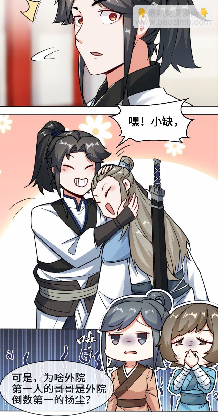 02 太古魔龙诀-第3话