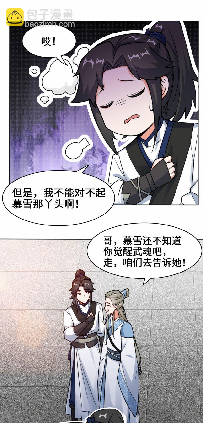 02 太古魔龙诀-第3话