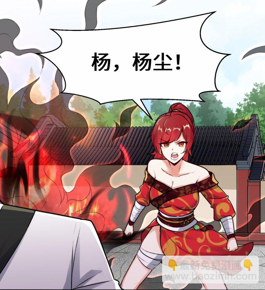 02 太古魔龙诀-第3话