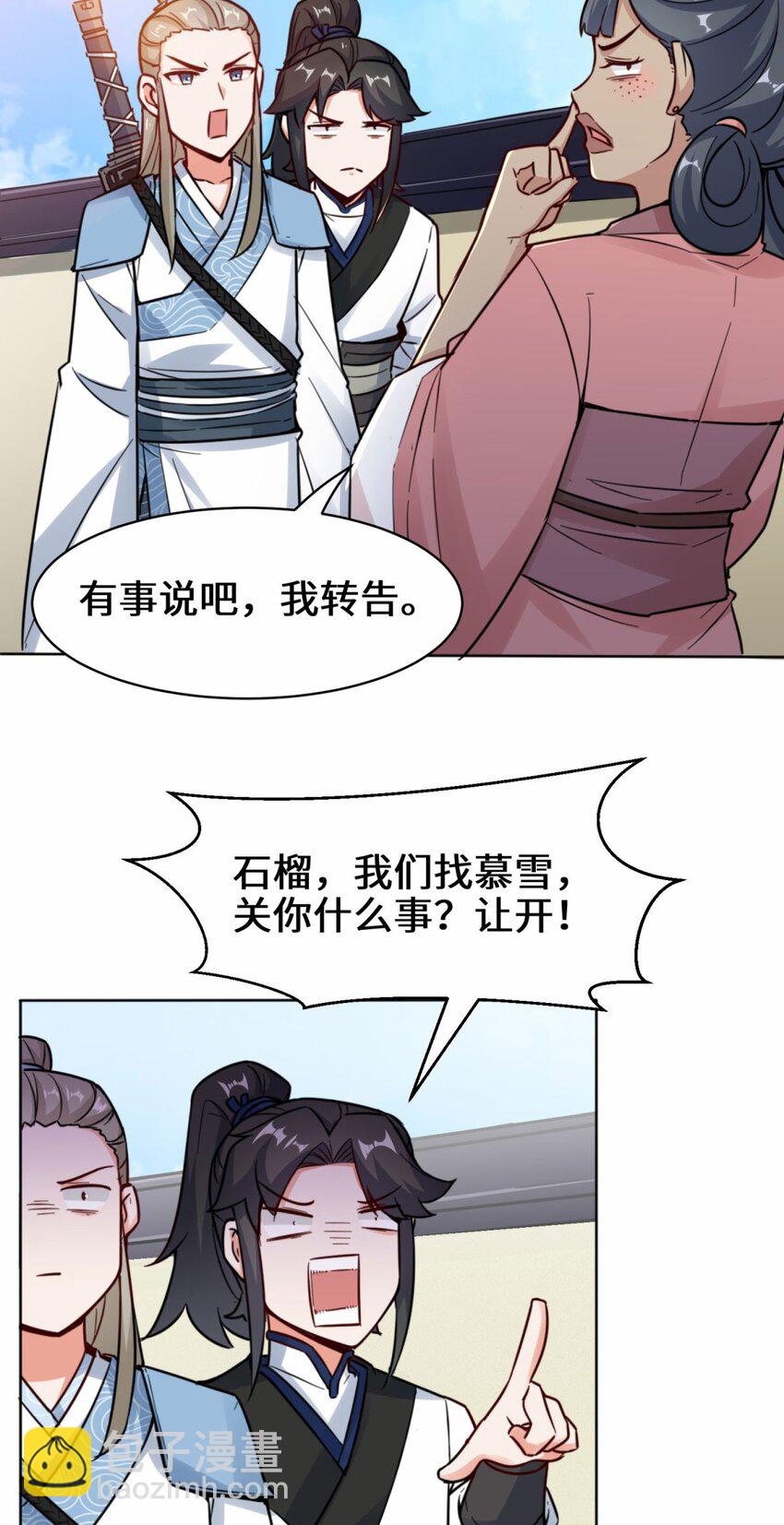 02 太古魔龙诀-第3话