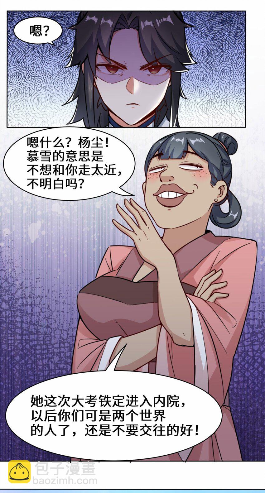 02 太古魔龙诀-第3话