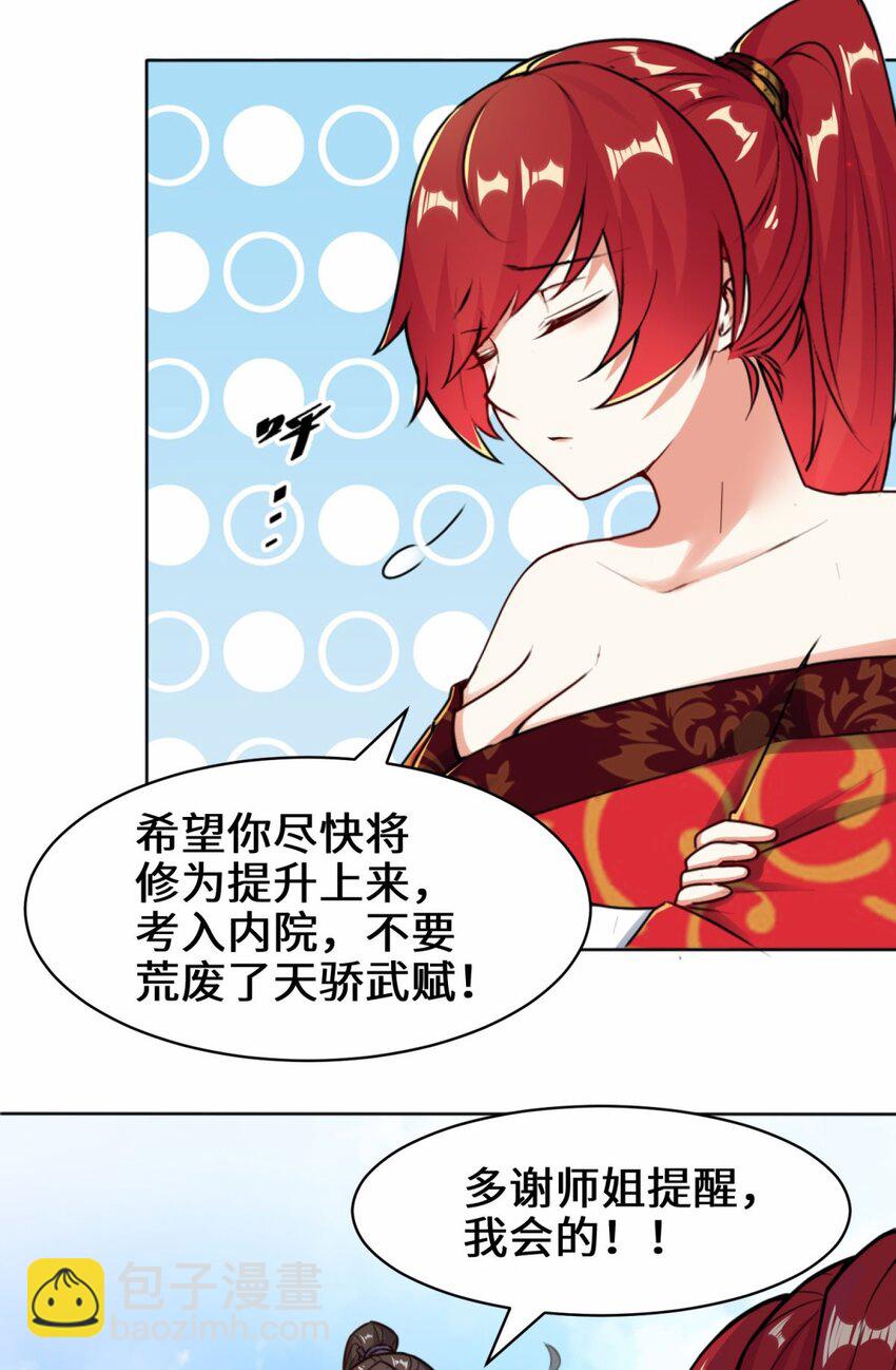 02 太古魔龙诀-第3话