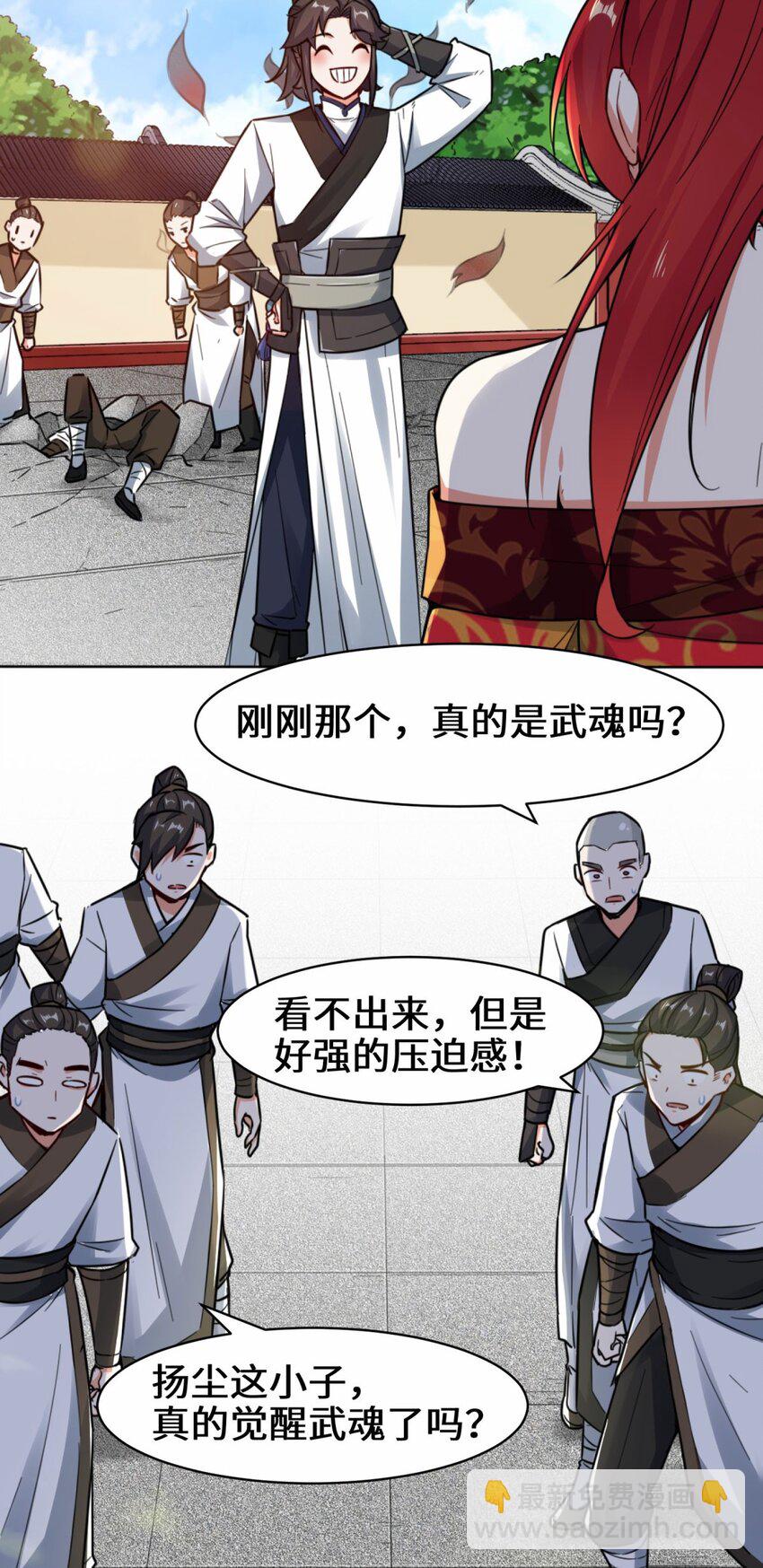 02 太古魔龙诀-第3话