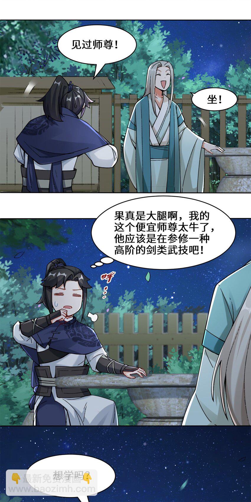 20 学习刻纹-第21话